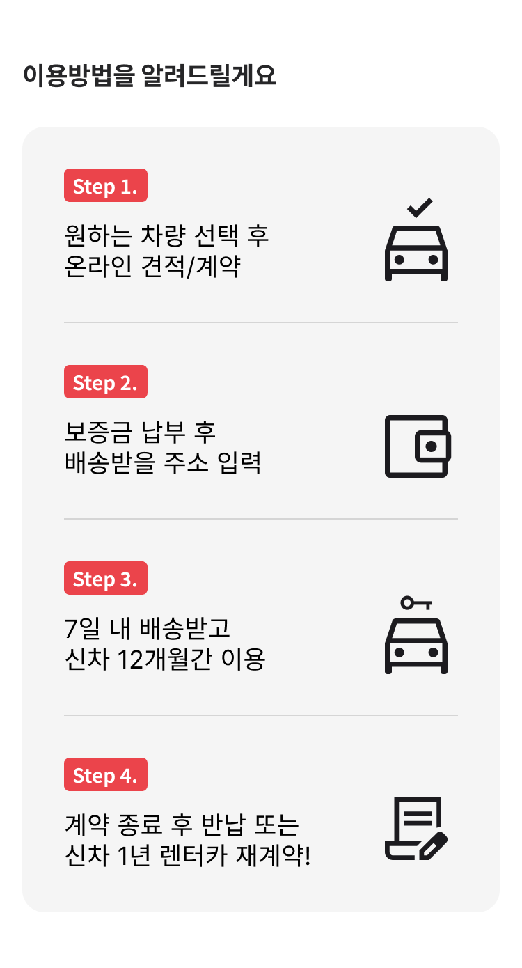 신차 12개월 배너