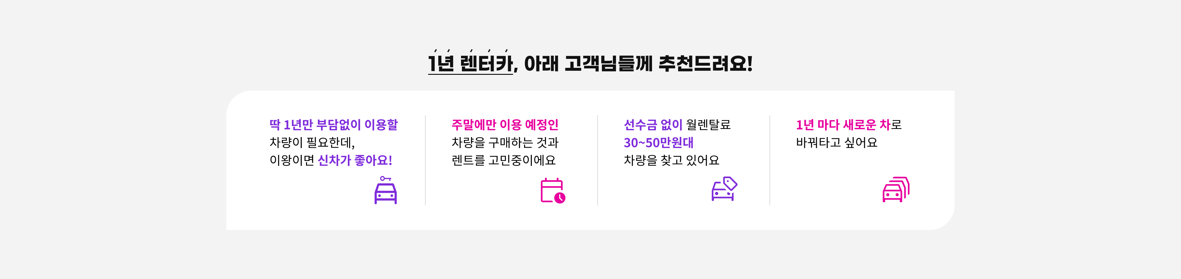 신차 12개월 배너