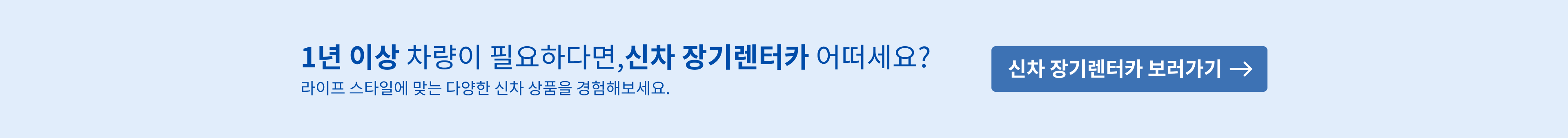 신차 페이지 이동 배너